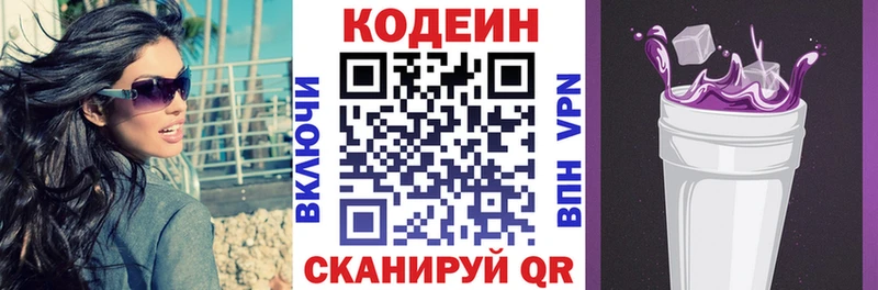Кодеиновый сироп Lean Purple Drank Купить Болхов